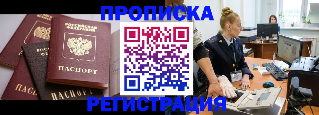 прописка паспорт в Коммунаре