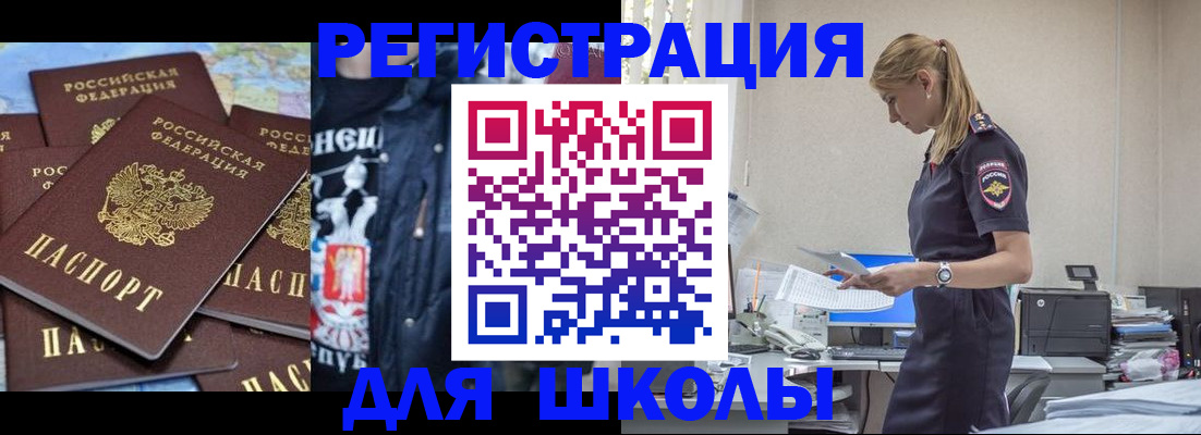 регистрация для школы в Коммунаре