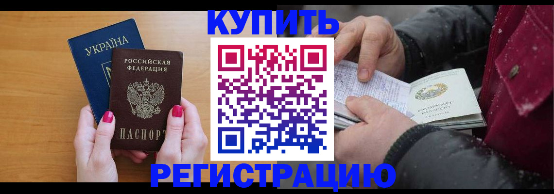 прописка регистрация в Коммунаре