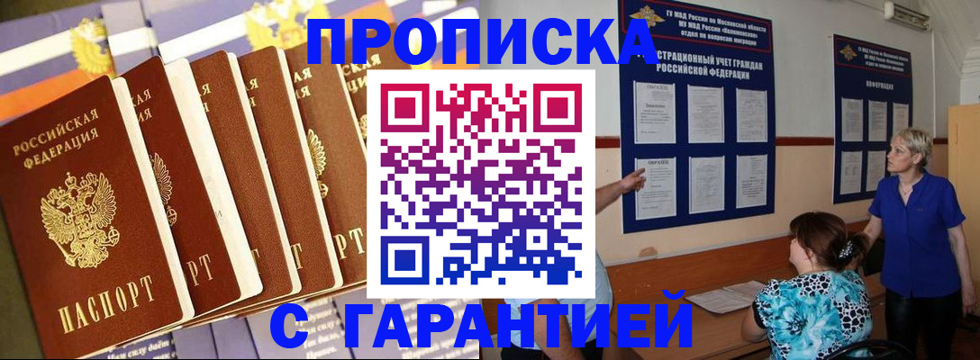прописка 2025 в Коммунаре